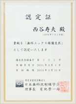 日本歯科放射線学会（認証医）
