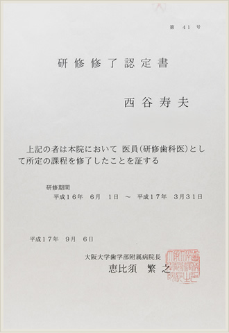 臨床研修修了証
