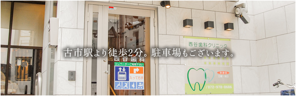 古市駅より徒歩2分。駐車場もございます。